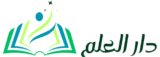 دار العلم